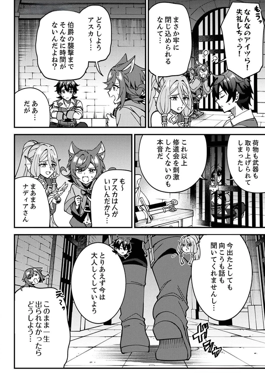 無能と追放された最弱魔法剣士、呪いが解けたので最強へ成り上がる 第8話 - 2