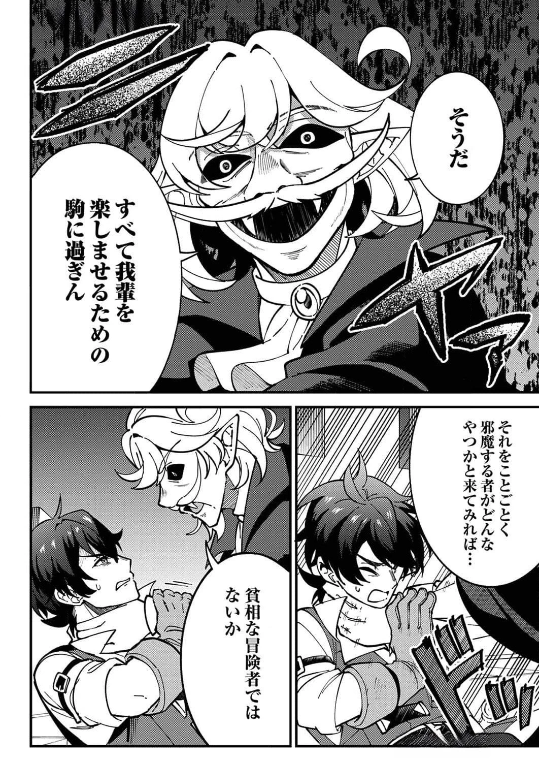 無能と追放された最弱魔法剣士、呪いが解けたので最強へ成り上がる 第9話 - 4