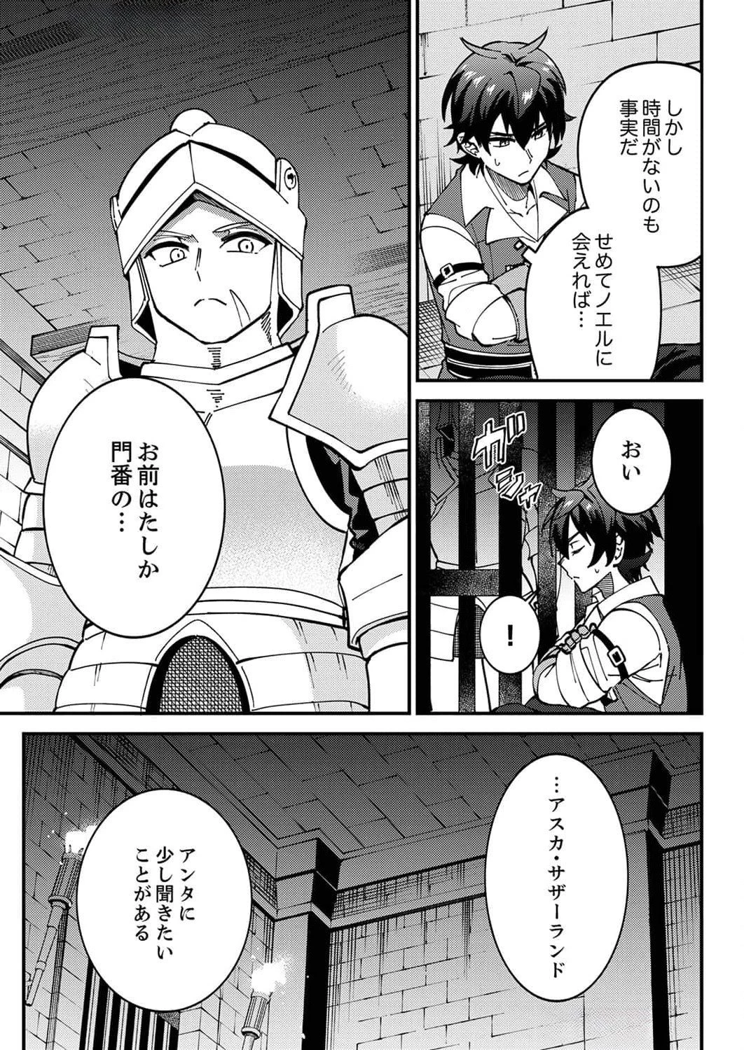 無能と追放された最弱魔法剣士、呪いが解けたので最強へ成り上がる 第8話 - 3