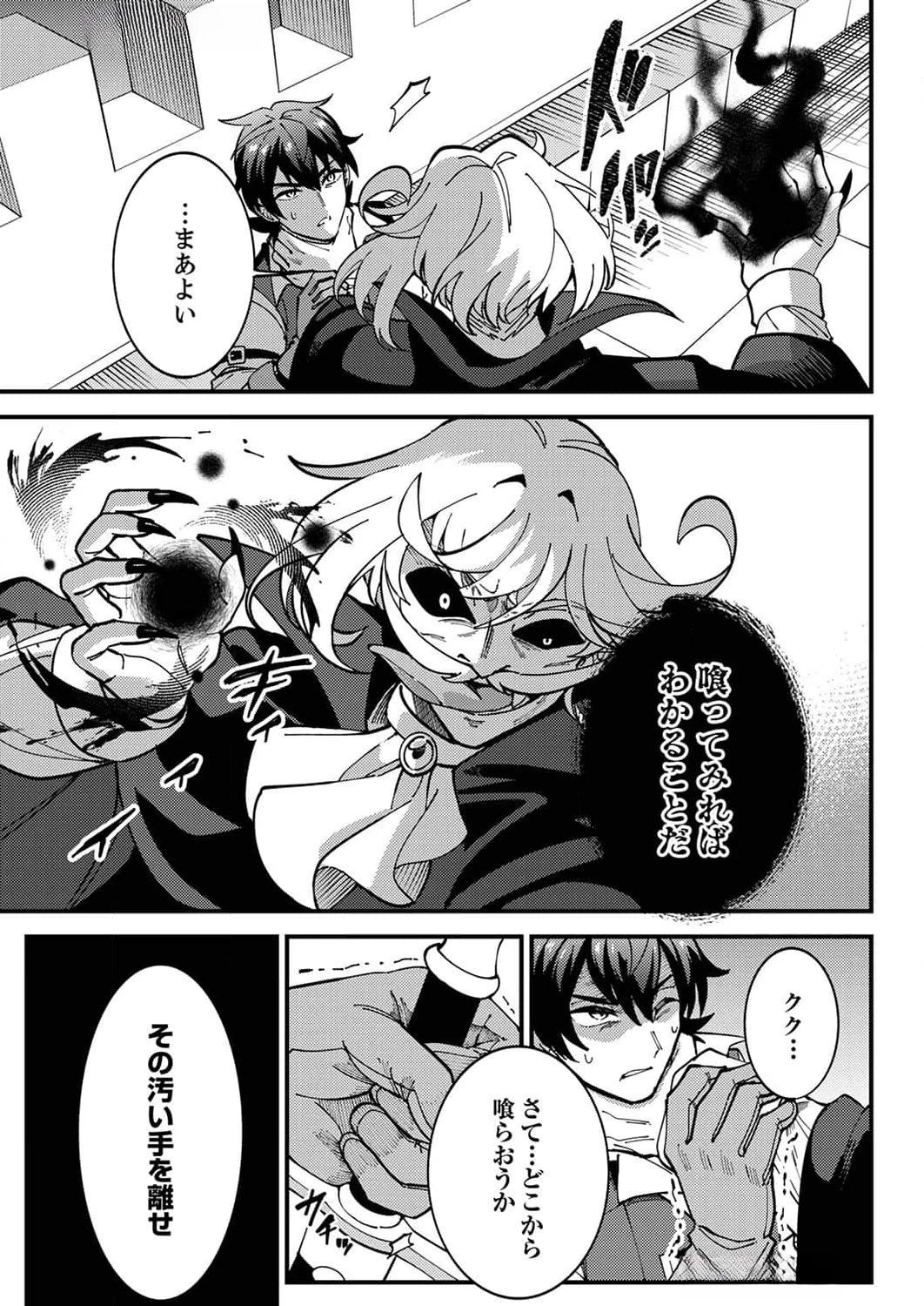 無能と追放された最弱魔法剣士、呪いが解けたので最強へ成り上がる 第9話 - 5