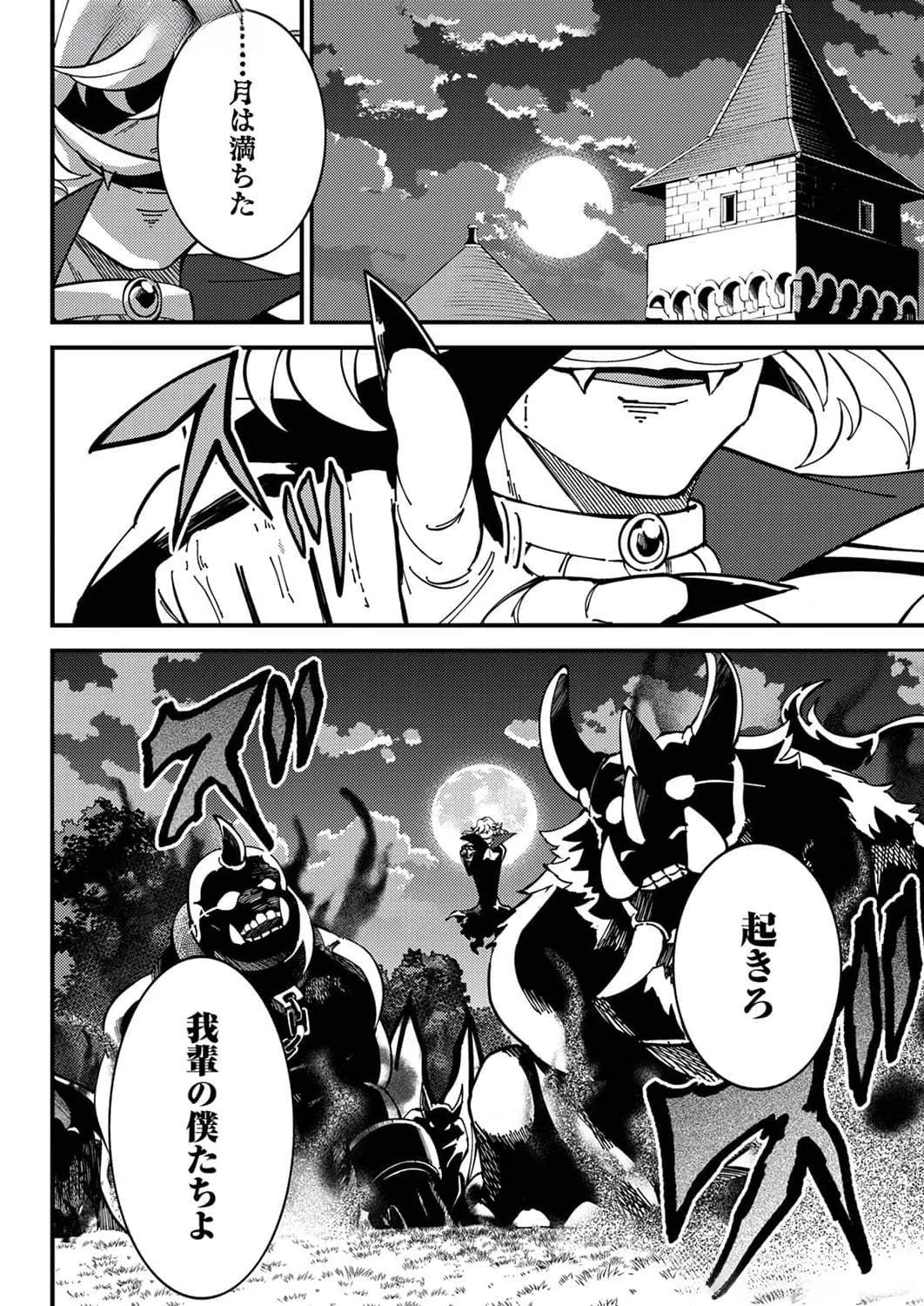 無能と追放された最弱魔法剣士、呪いが解けたので最強へ成り上がる 第8話 - 4