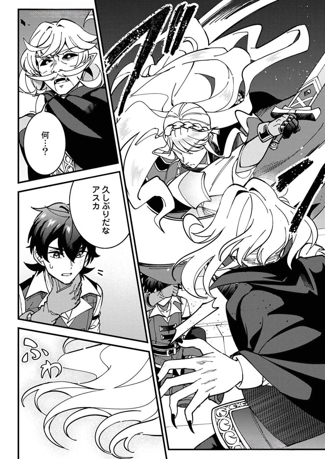 無能と追放された最弱魔法剣士、呪いが解けたので最強へ成り上がる 第9話 - 6