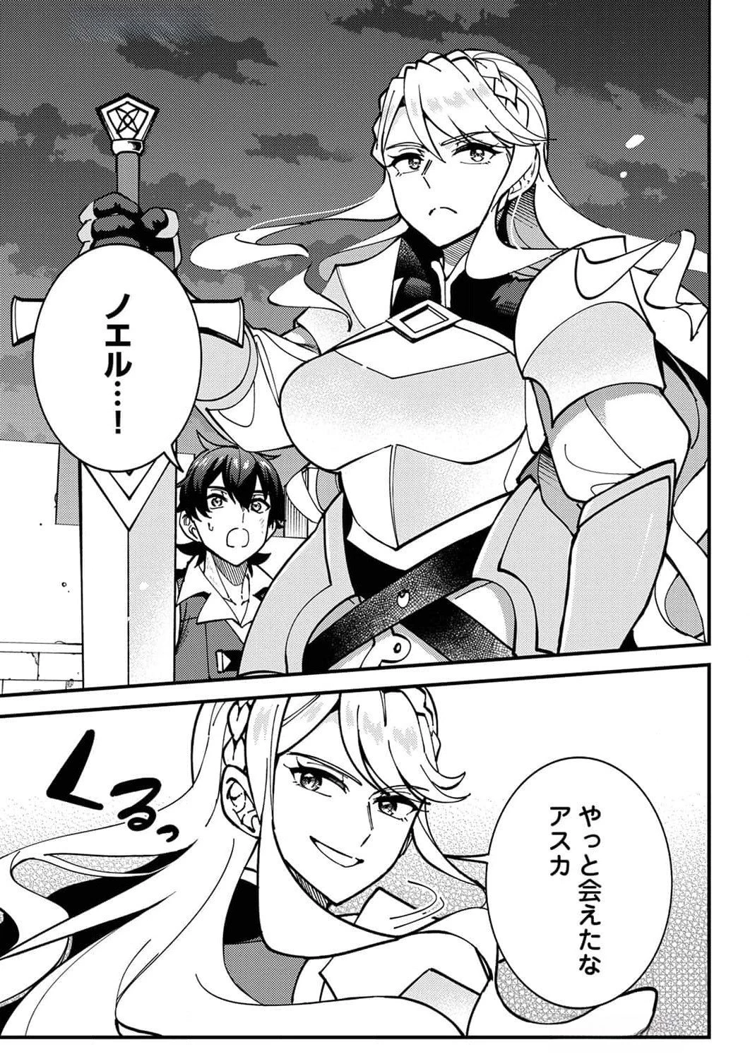 無能と追放された最弱魔法剣士、呪いが解けたので最強へ成り上がる 第9話 - 7