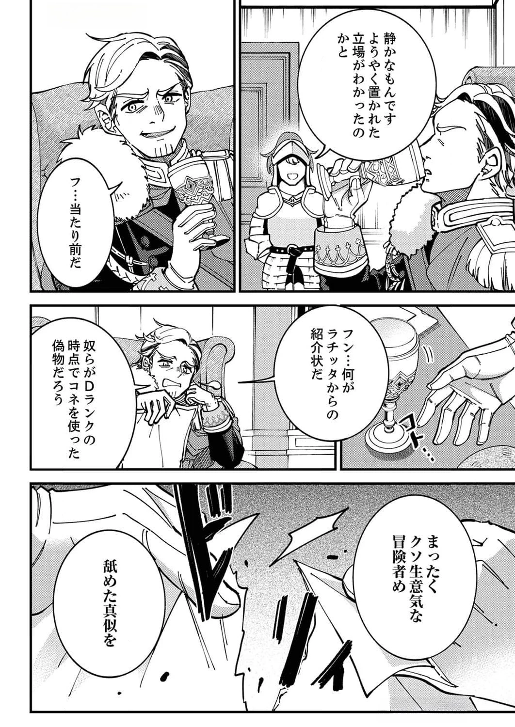 無能と追放された最弱魔法剣士、呪いが解けたので最強へ成り上がる 第8話 - 6