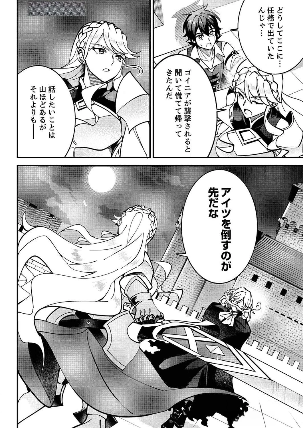 無能と追放された最弱魔法剣士、呪いが解けたので最強へ成り上がる 第9話 - 8