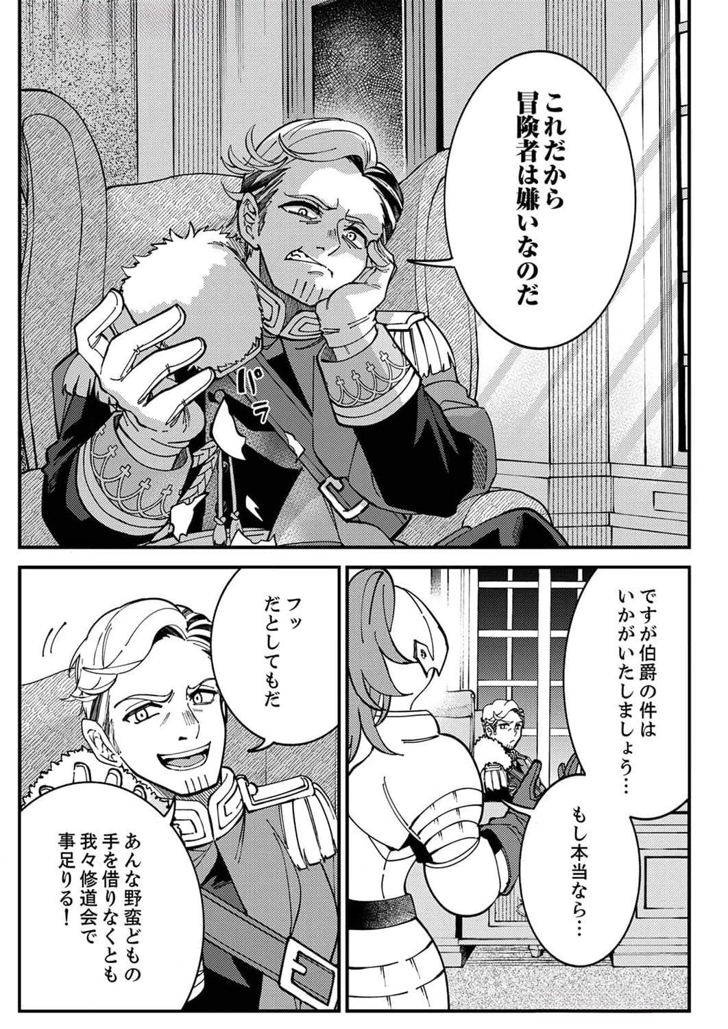無能と追放された最弱魔法剣士、呪いが解けたので最強へ成り上がる 第8話 - 7