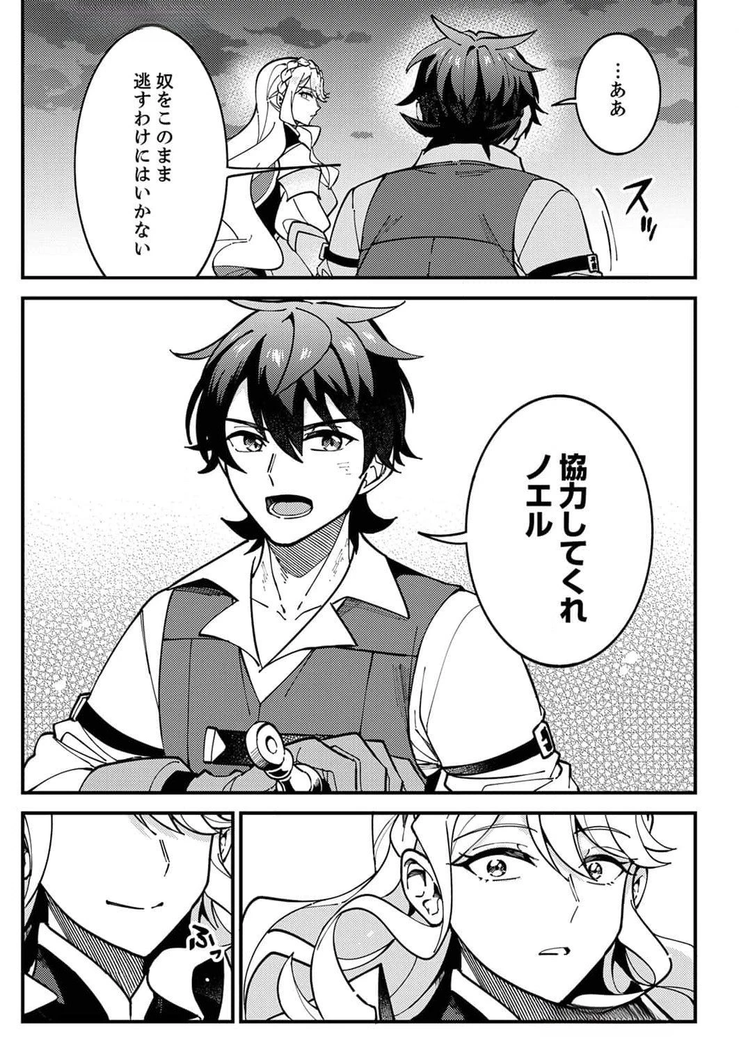 無能と追放された最弱魔法剣士、呪いが解けたので最強へ成り上がる 第9話 - 9