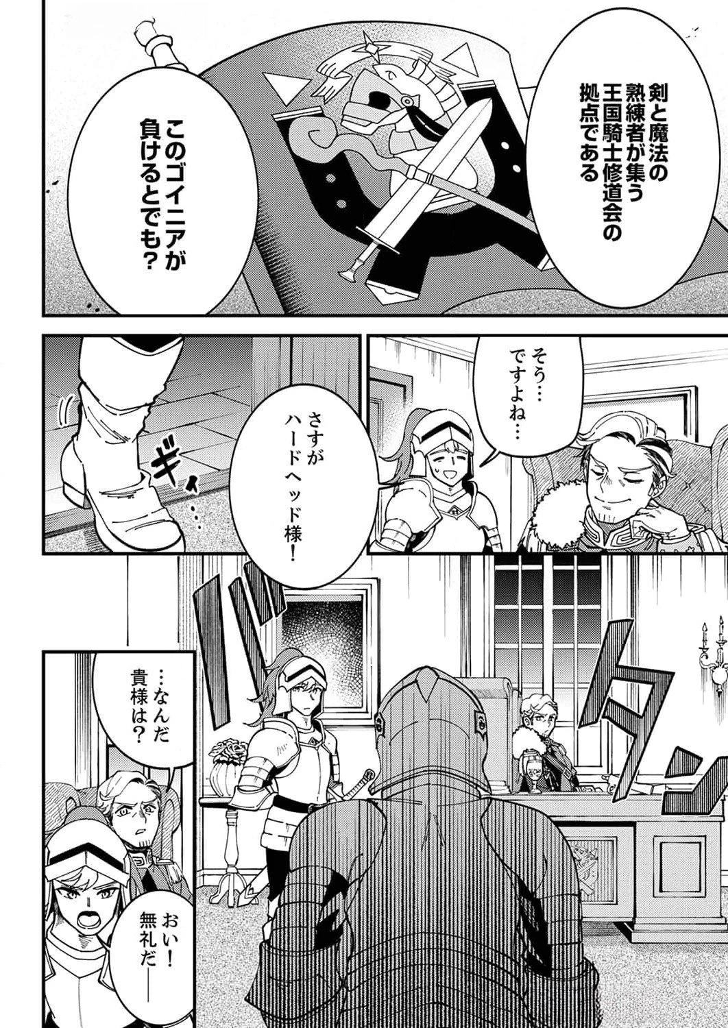 無能と追放された最弱魔法剣士、呪いが解けたので最強へ成り上がる 第8話 - 8