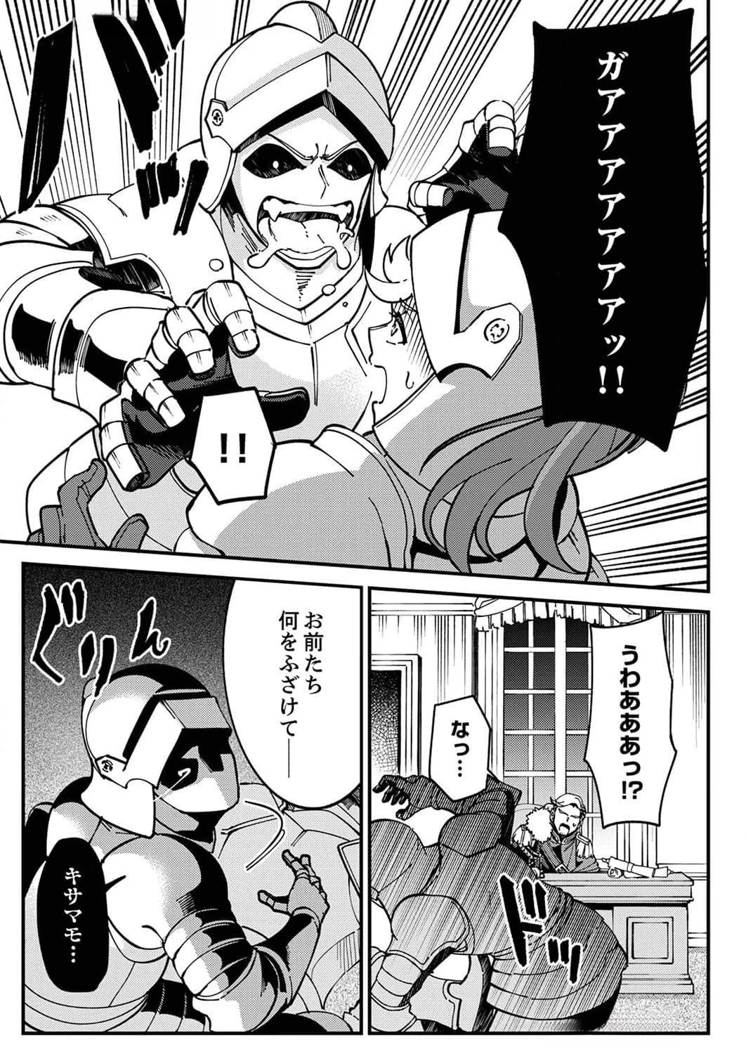 無能と追放された最弱魔法剣士、呪いが解けたので最強へ成り上がる 第8話 - 9