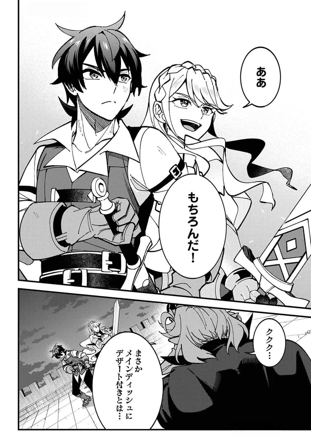無能と追放された最弱魔法剣士、呪いが解けたので最強へ成り上がる 第9話 - 10