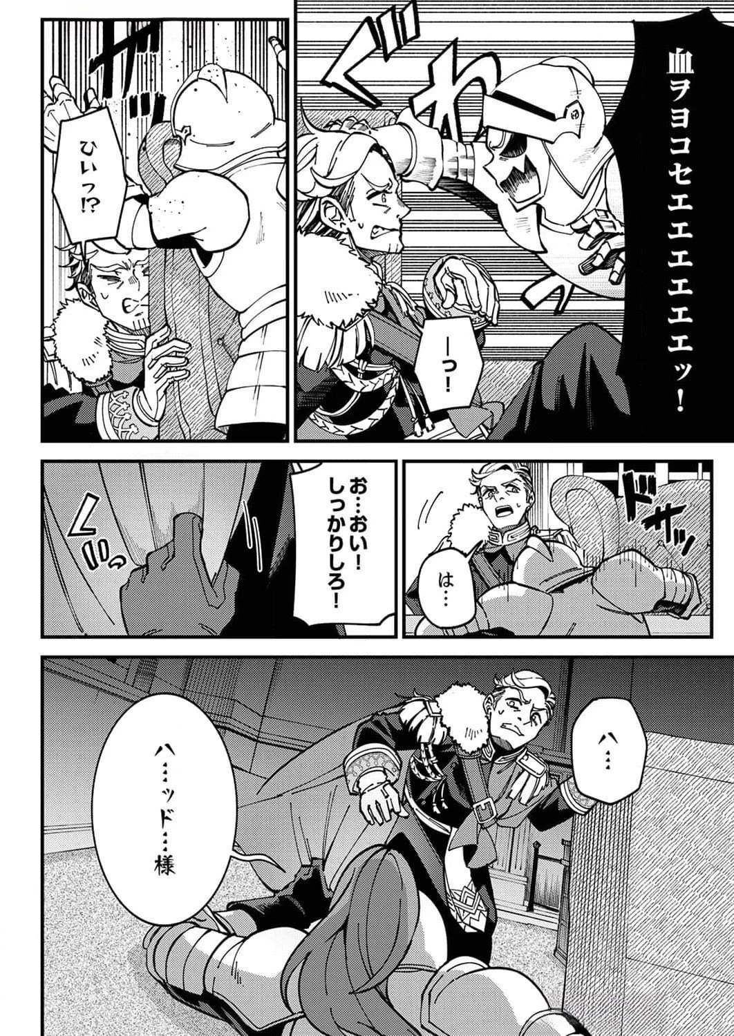 無能と追放された最弱魔法剣士、呪いが解けたので最強へ成り上がる 第8話 - 10