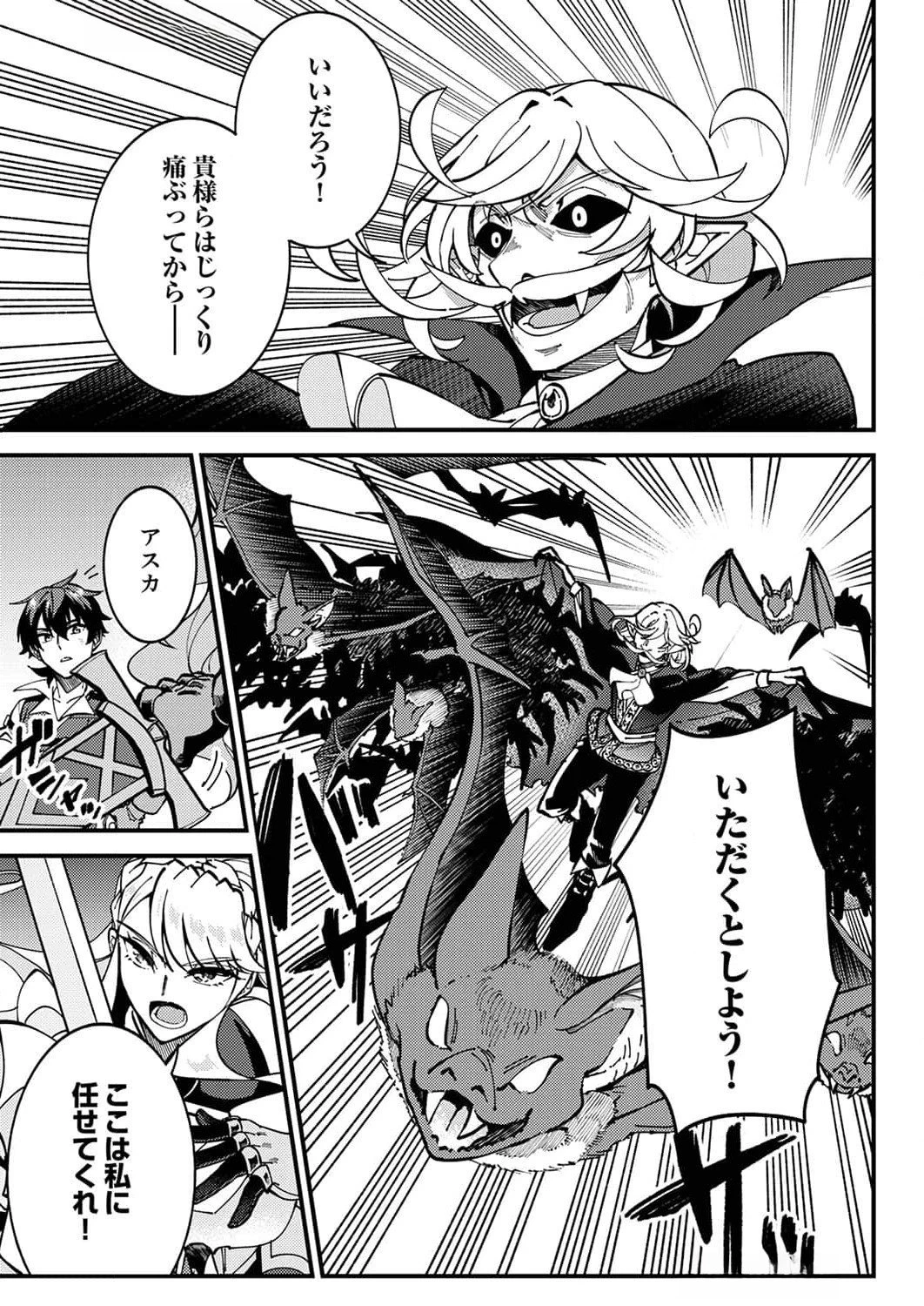 無能と追放された最弱魔法剣士、呪いが解けたので最強へ成り上がる 第9話 - 11
