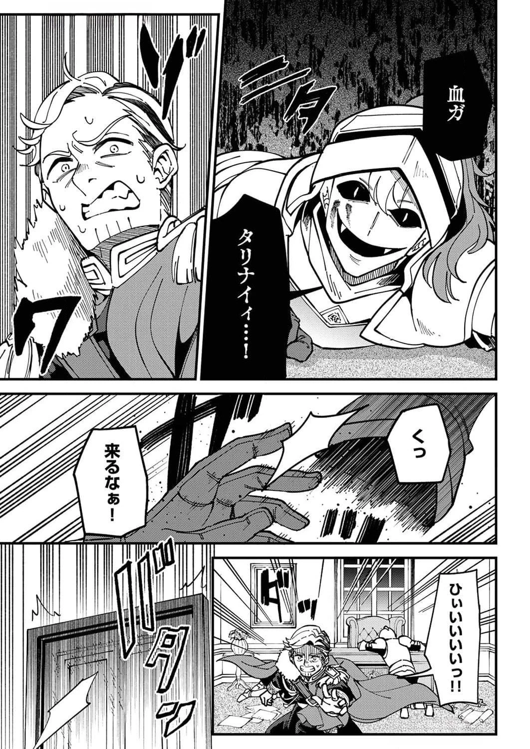 無能と追放された最弱魔法剣士、呪いが解けたので最強へ成り上がる 第8話 - 11