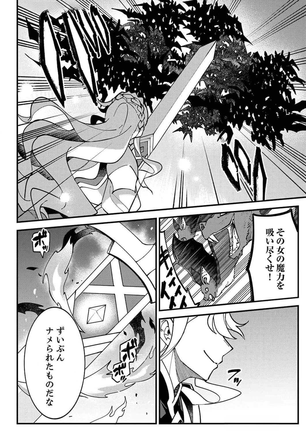 無能と追放された最弱魔法剣士、呪いが解けたので最強へ成り上がる 第9話 - 12