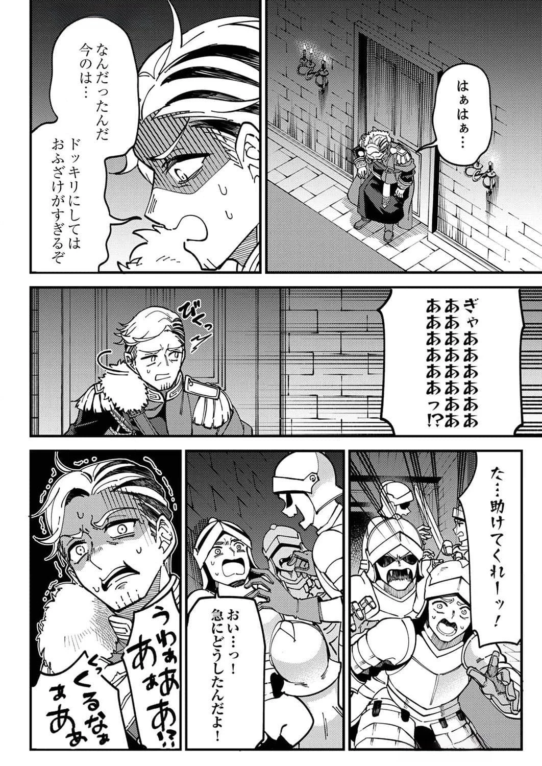 無能と追放された最弱魔法剣士、呪いが解けたので最強へ成り上がる 第8話 - 12