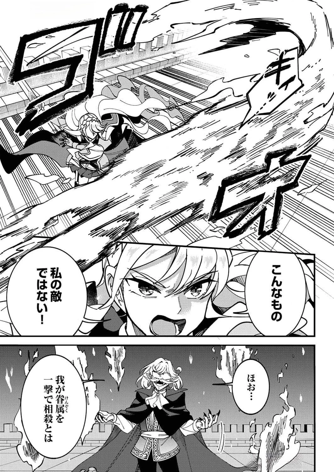 無能と追放された最弱魔法剣士、呪いが解けたので最強へ成り上がる 第9話 - 13