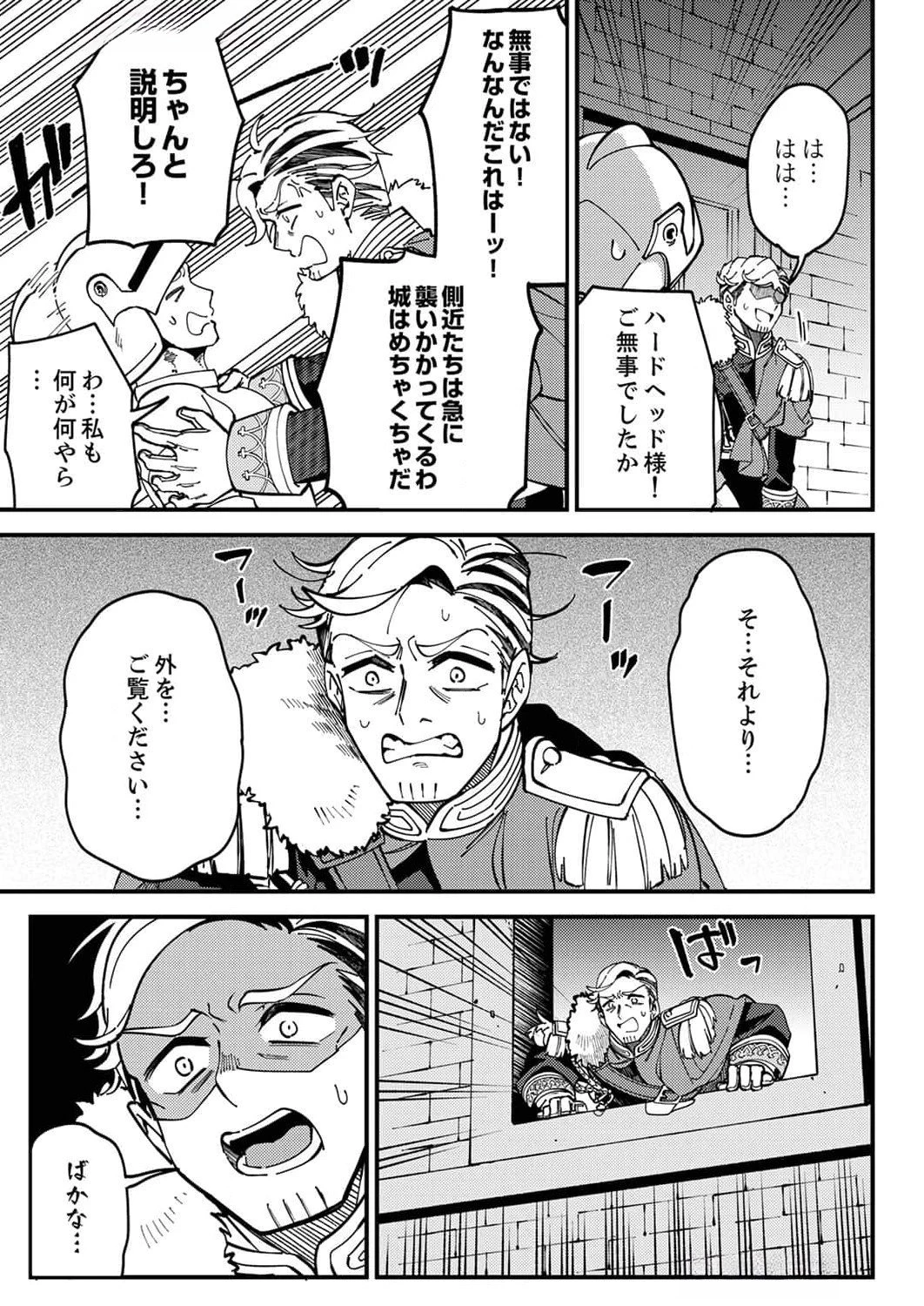 無能と追放された最弱魔法剣士、呪いが解けたので最強へ成り上がる 第8話 - 13