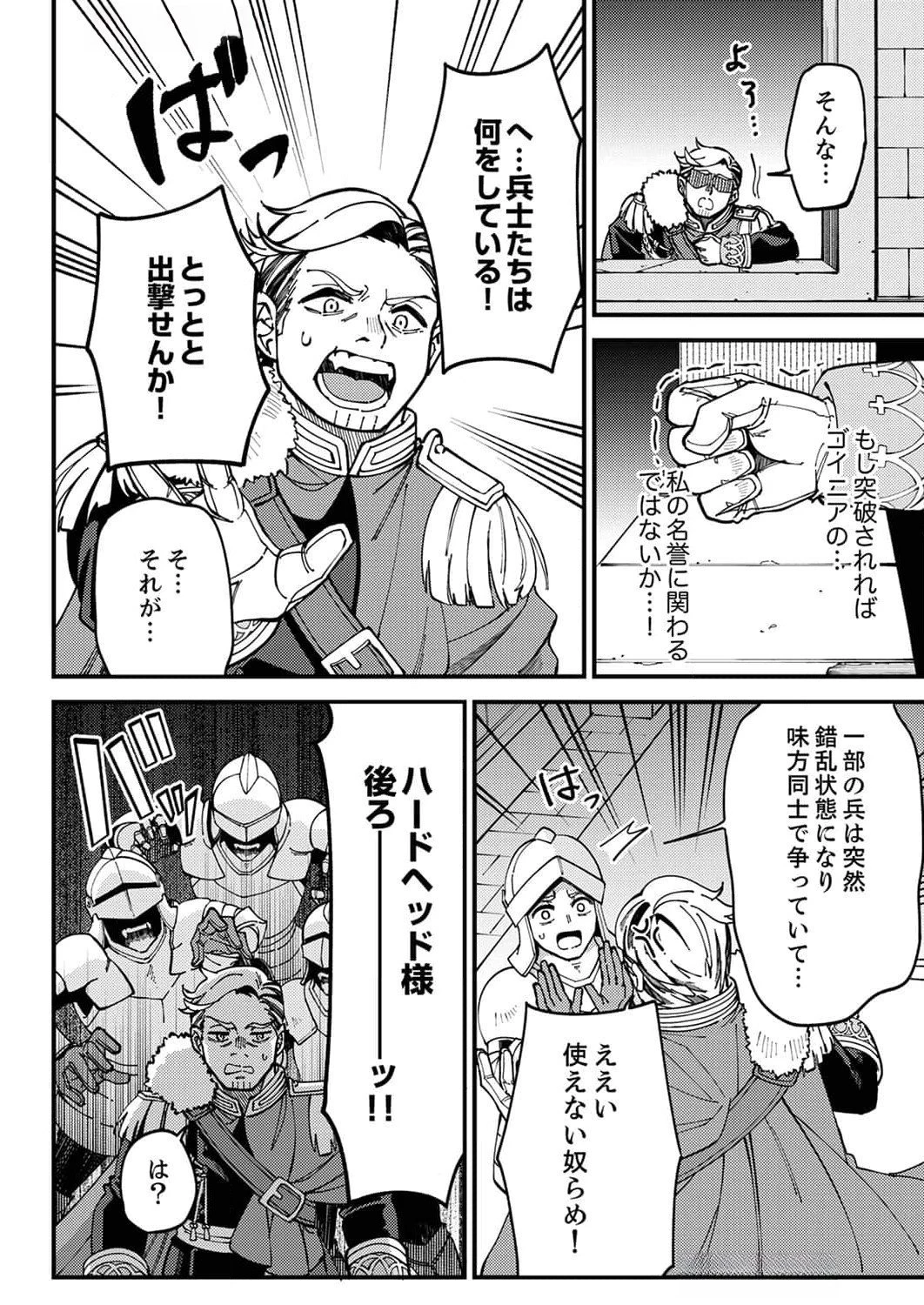 無能と追放された最弱魔法剣士、呪いが解けたので最強へ成り上がる 第8話 - 16