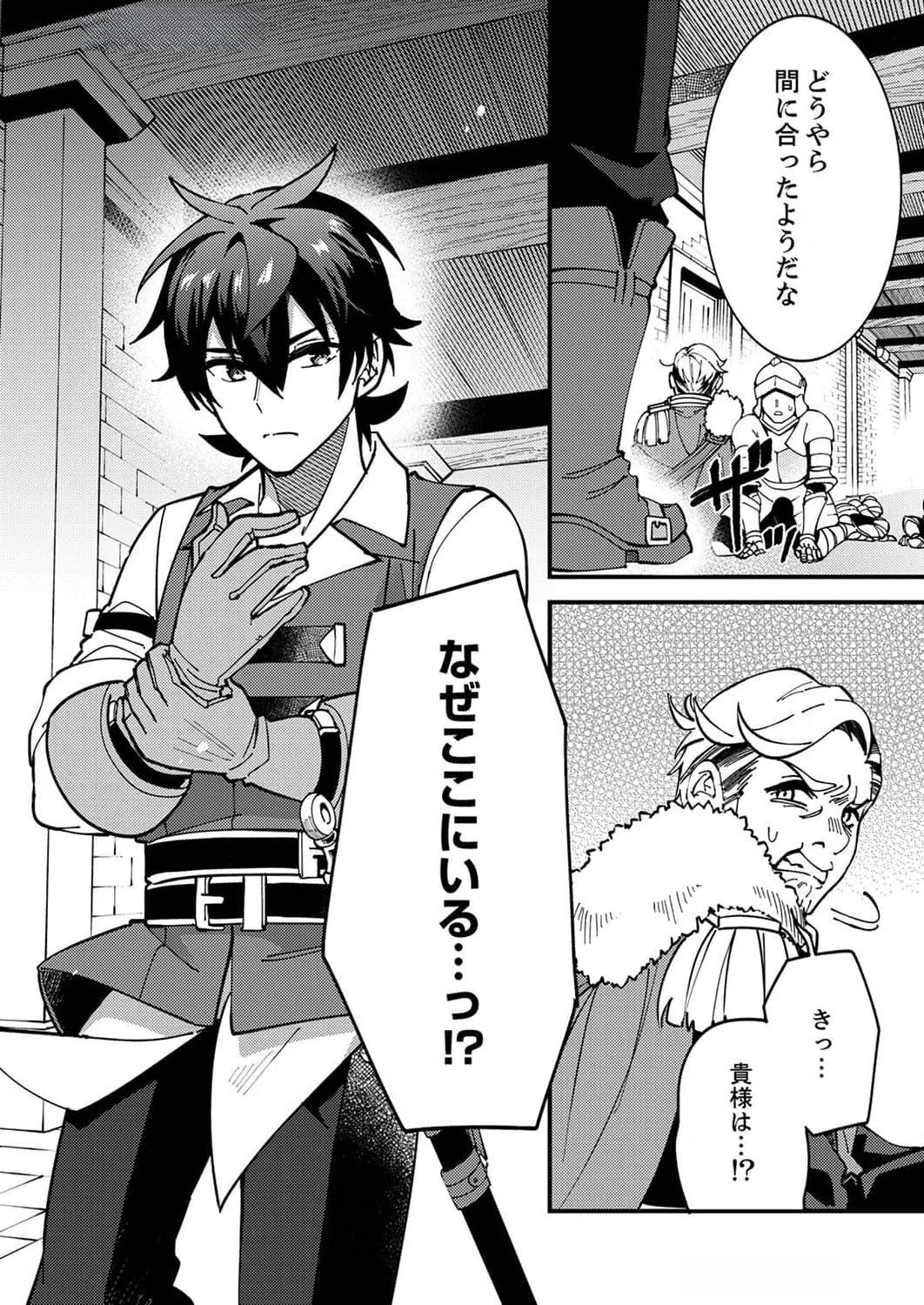 無能と追放された最弱魔法剣士、呪いが解けたので最強へ成り上がる 第8話 - 18