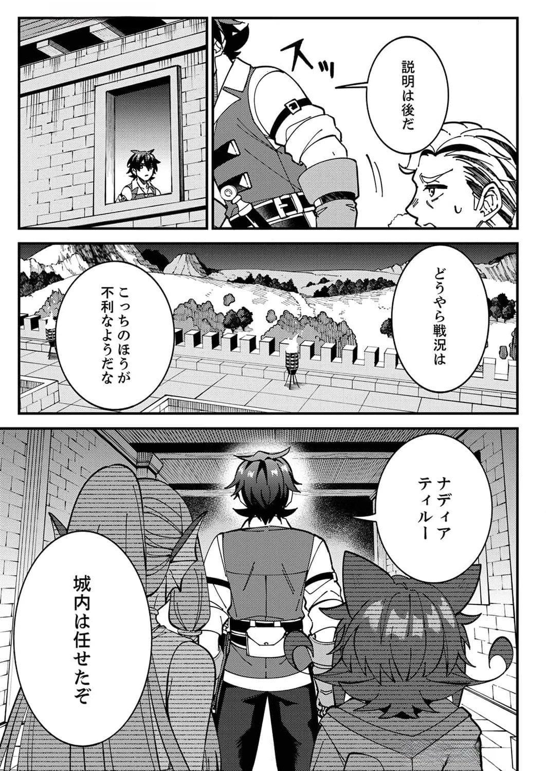 無能と追放された最弱魔法剣士、呪いが解けたので最強へ成り上がる 第8話 - 19