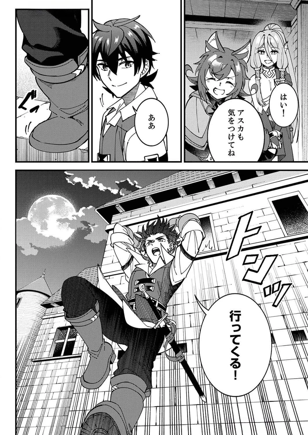 無能と追放された最弱魔法剣士、呪いが解けたので最強へ成り上がる 第8話 - 20