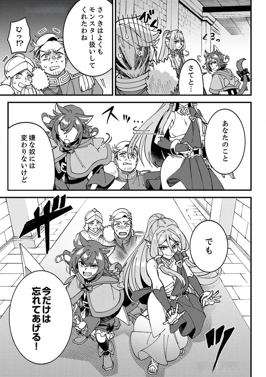 無能と追放された最弱魔法剣士、呪いが解けたので最強へ成り上がる 第8話 - 21