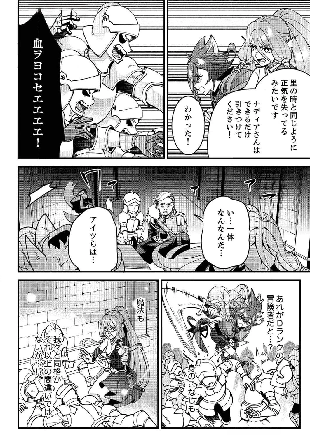 無能と追放された最弱魔法剣士、呪いが解けたので最強へ成り上がる 第8話 - 22