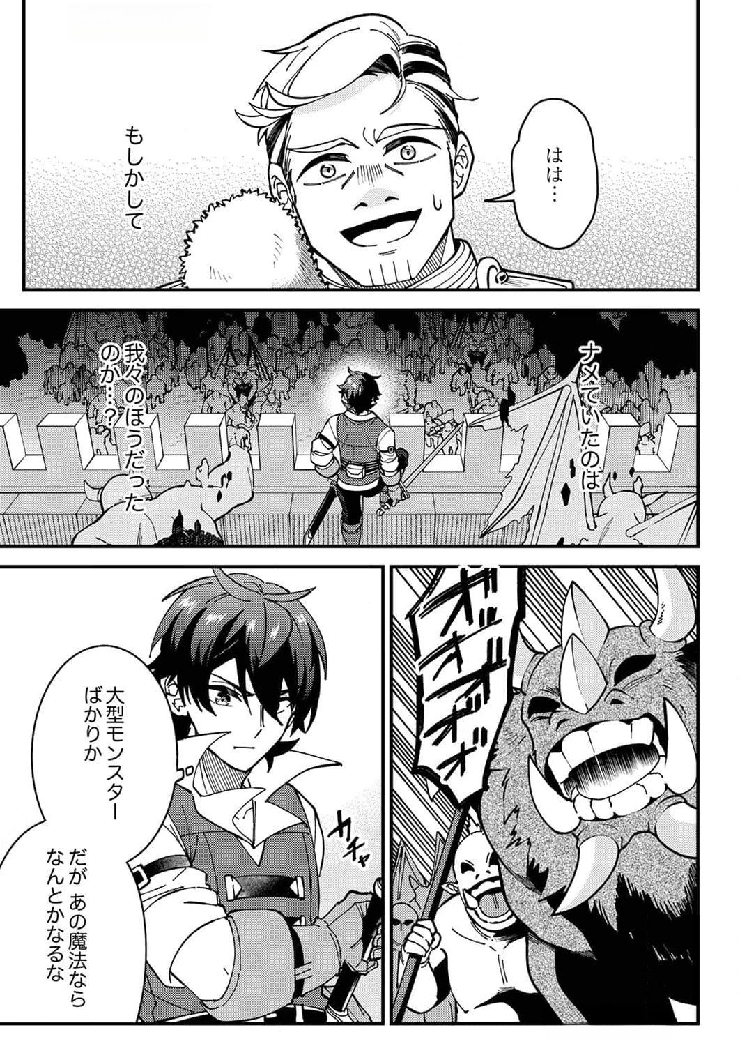 無能と追放された最弱魔法剣士、呪いが解けたので最強へ成り上がる 第8話 - 23