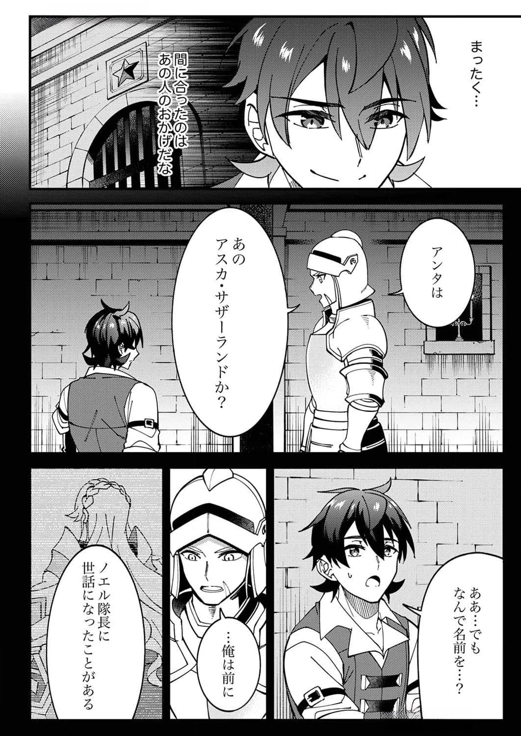 無能と追放された最弱魔法剣士、呪いが解けたので最強へ成り上がる 第8話 - 24