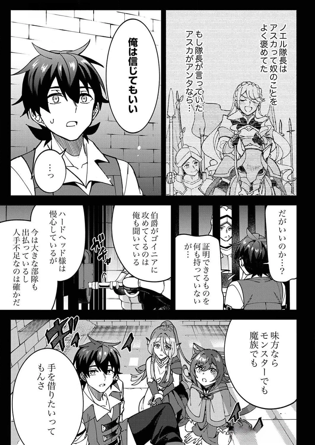 無能と追放された最弱魔法剣士、呪いが解けたので最強へ成り上がる 第8話 - 25