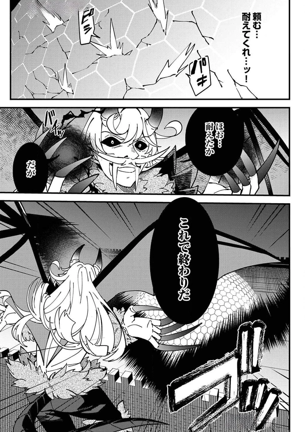 無能と追放された最弱魔法剣士、呪いが解けたので最強へ成り上がる 第10話 - 19