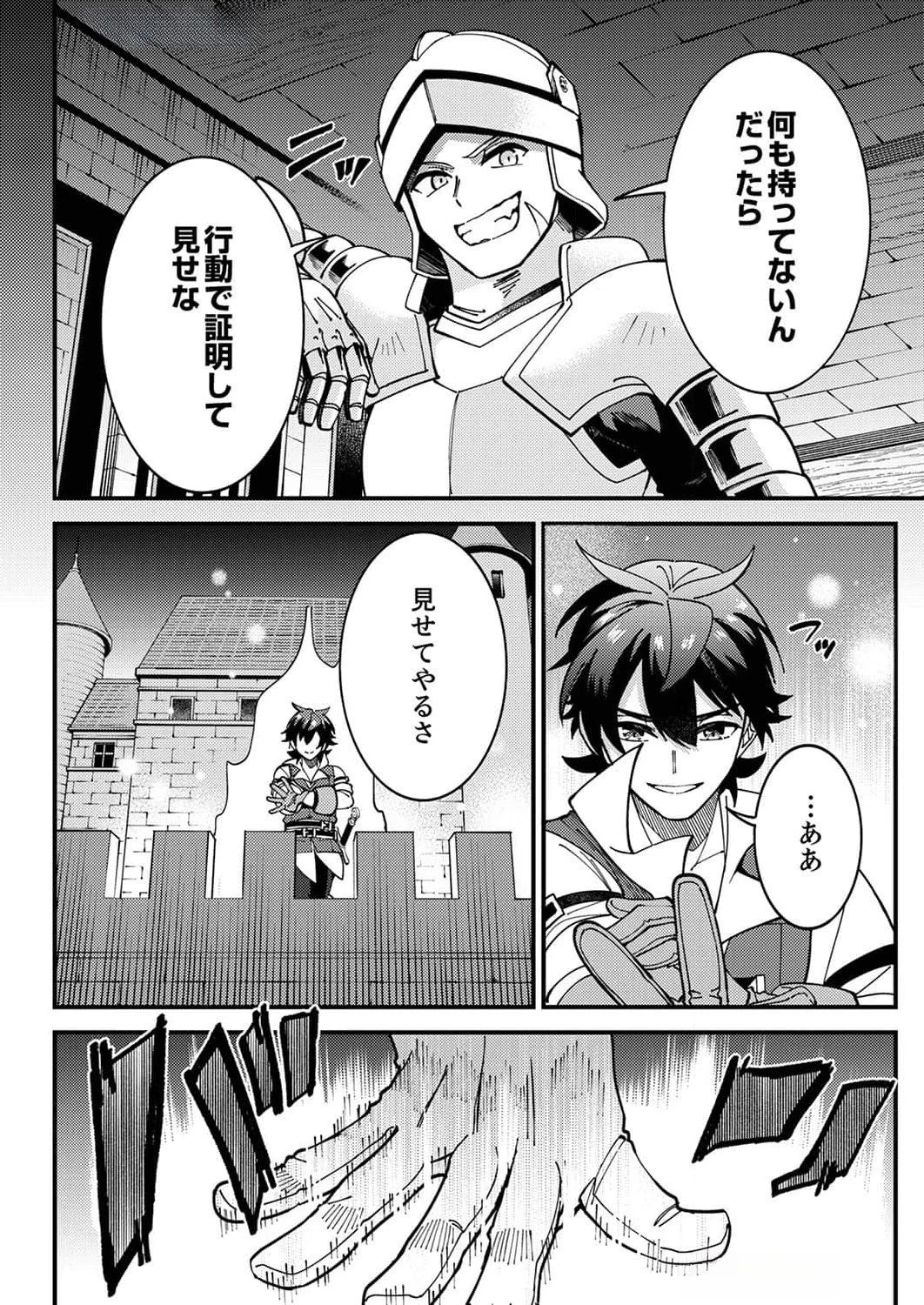 無能と追放された最弱魔法剣士、呪いが解けたので最強へ成り上がる 第8話 - 26