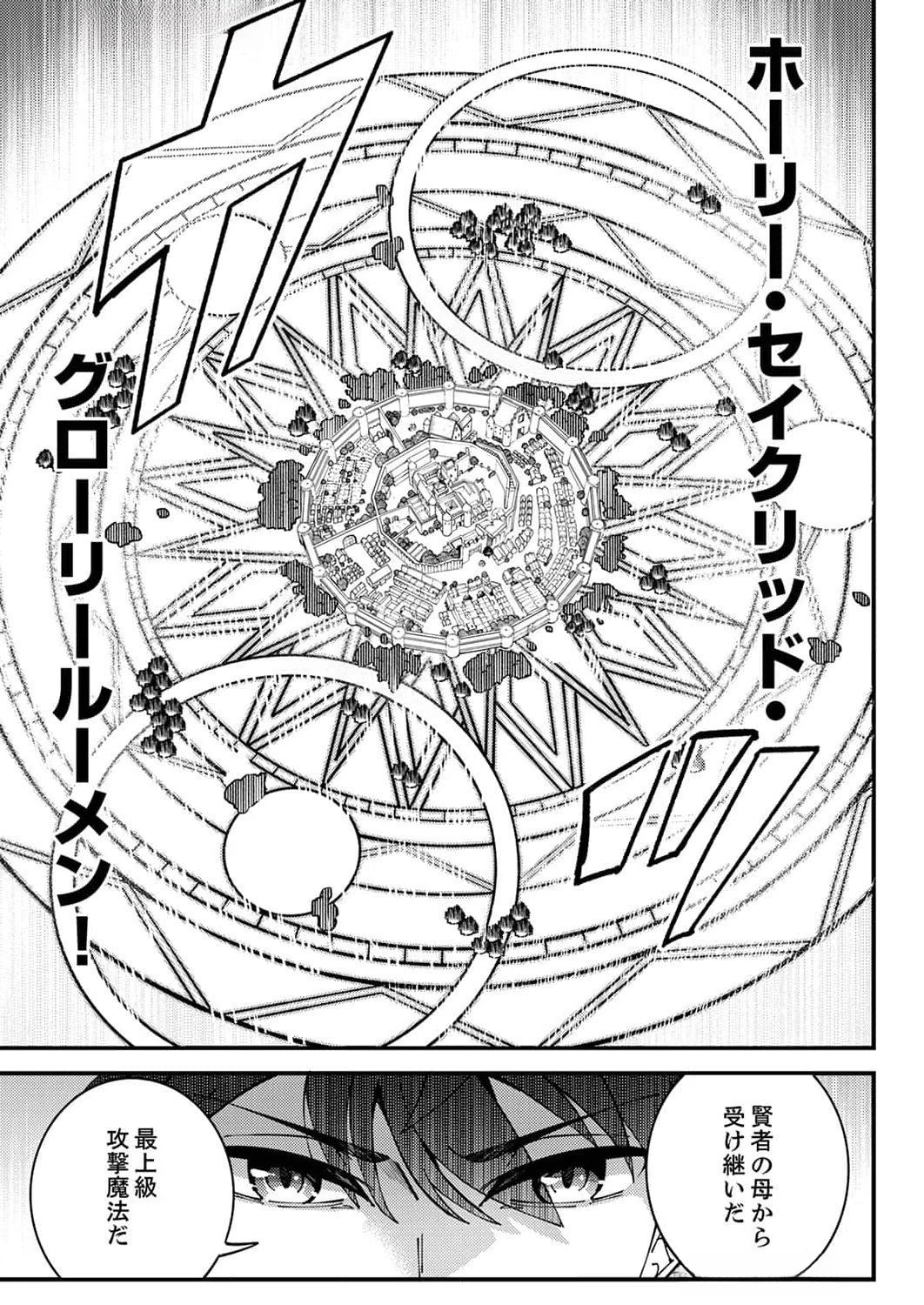 無能と追放された最弱魔法剣士、呪いが解けたので最強へ成り上がる 第8話 - 27
