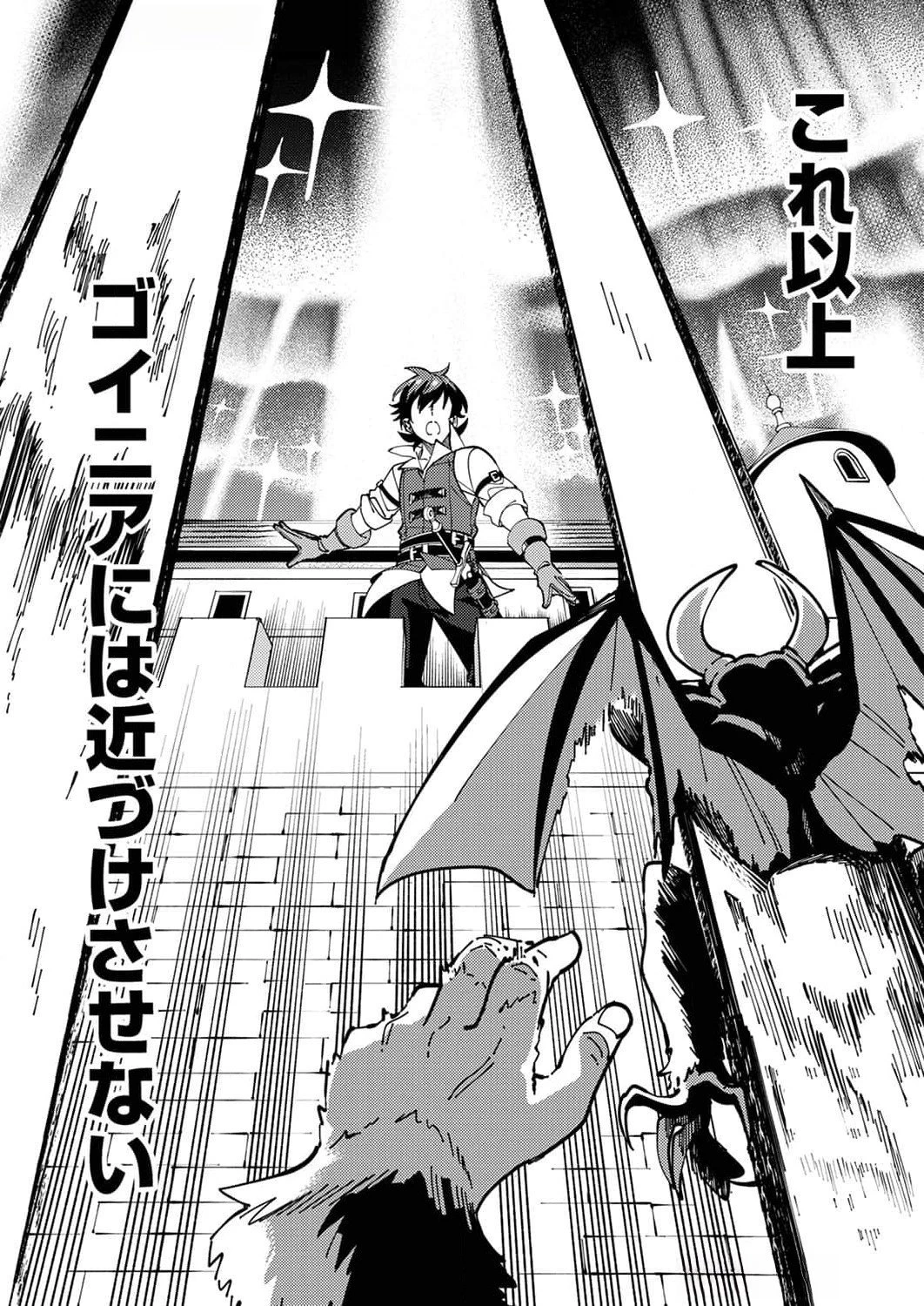 無能と追放された最弱魔法剣士、呪いが解けたので最強へ成り上がる 第8話 - 28