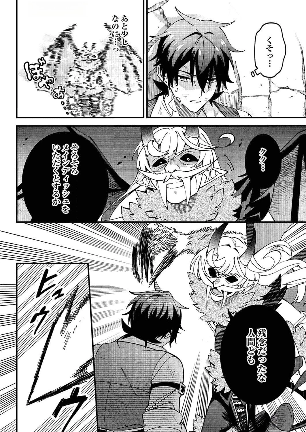 無能と追放された最弱魔法剣士、呪いが解けたので最強へ成り上がる 第10話 - 22