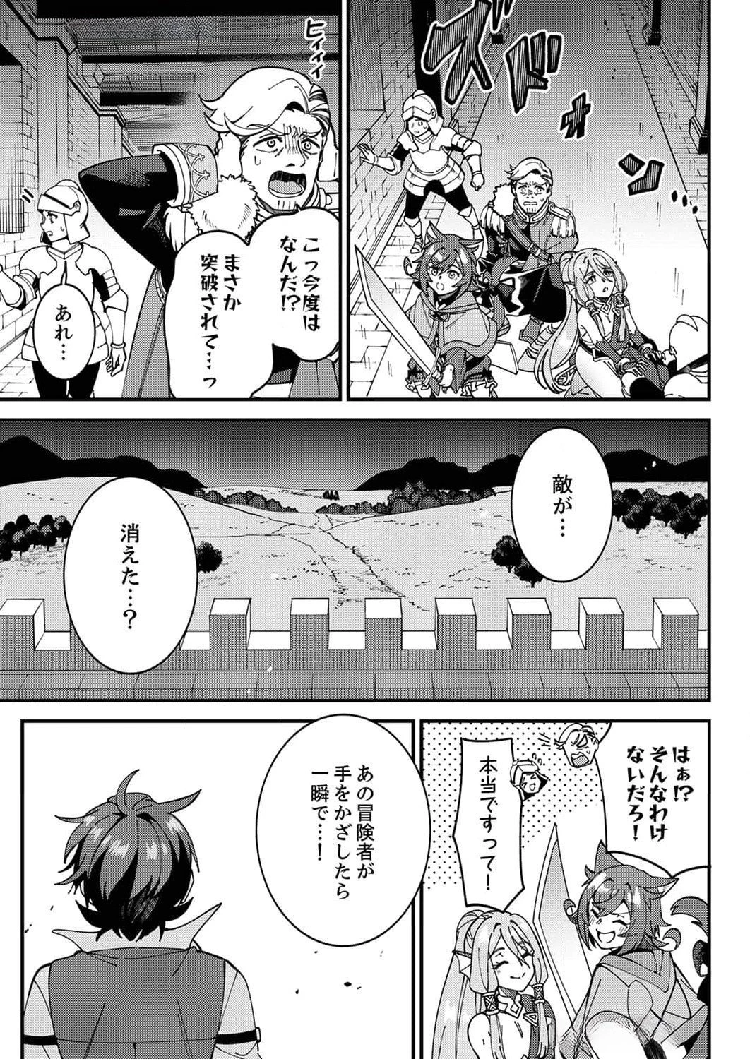 無能と追放された最弱魔法剣士、呪いが解けたので最強へ成り上がる 第8話 - 29