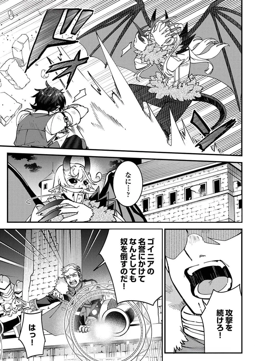 無能と追放された最弱魔法剣士、呪いが解けたので最強へ成り上がる 第10話 - 23