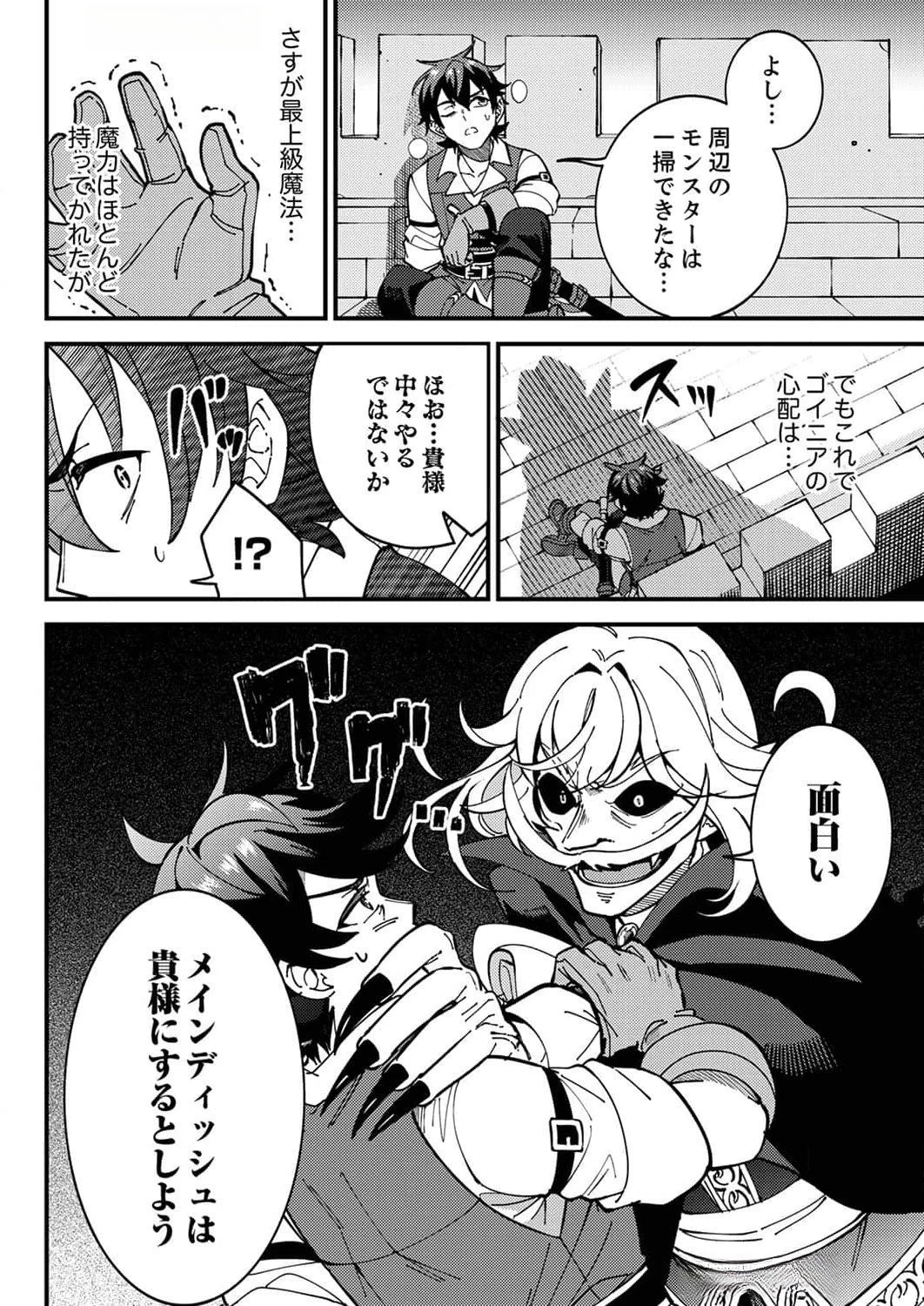 無能と追放された最弱魔法剣士、呪いが解けたので最強へ成り上がる 第8話 - 30