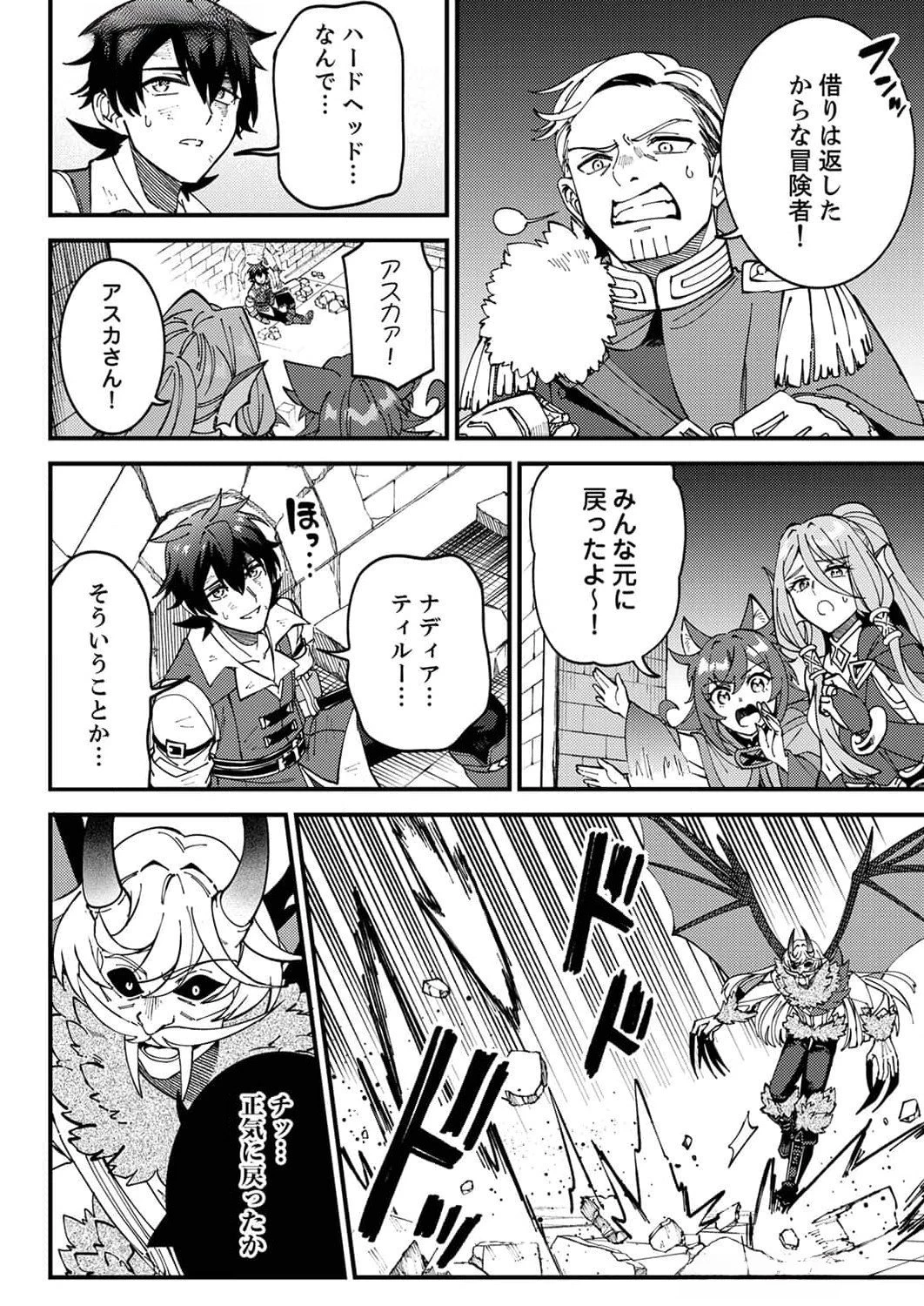 無能と追放された最弱魔法剣士、呪いが解けたので最強へ成り上がる 第10話 - 24