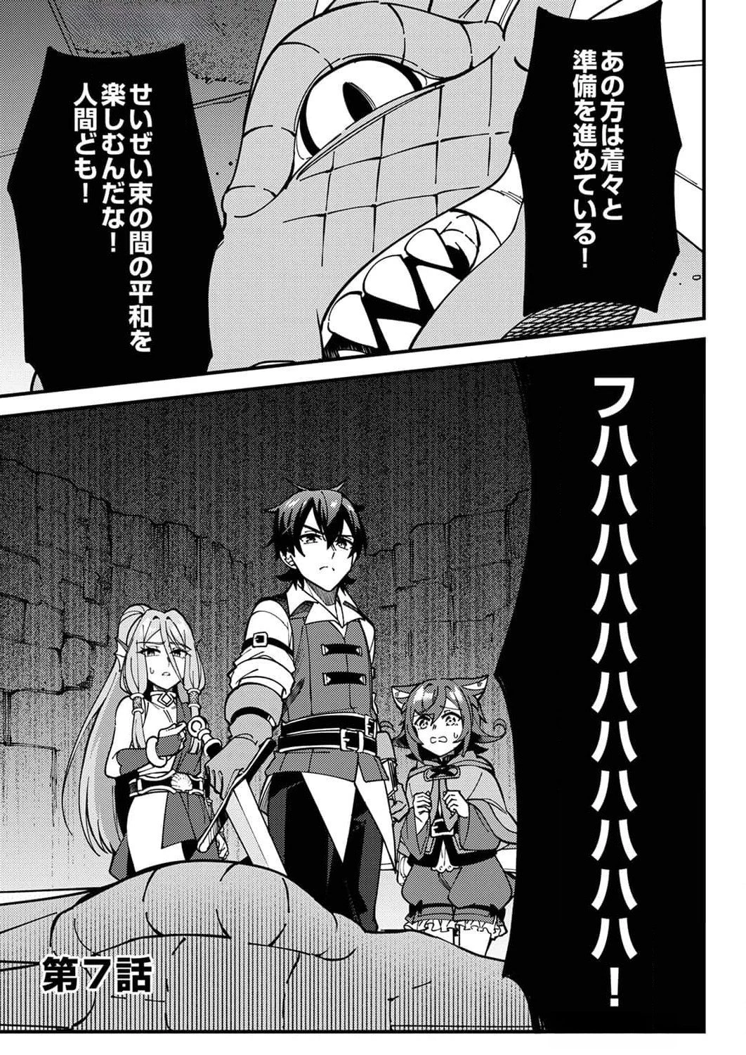 無能と追放された最弱魔法剣士、呪いが解けたので最強へ成り上がる 第7話 - 1
