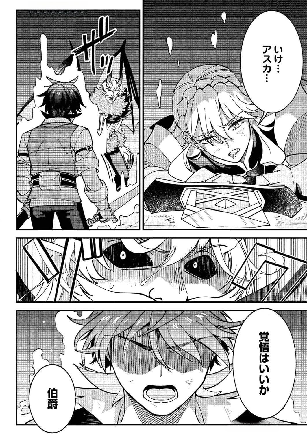 無能と追放された最弱魔法剣士、呪いが解けたので最強へ成り上がる 第10話 - 26