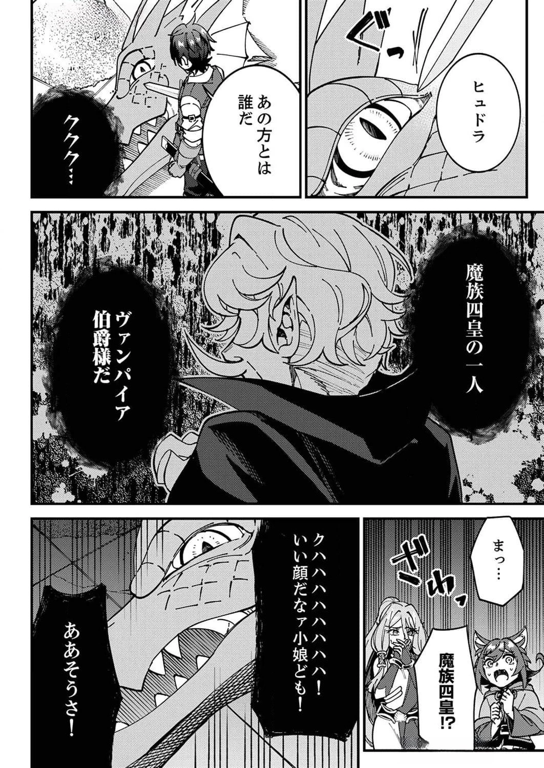 無能と追放された最弱魔法剣士、呪いが解けたので最強へ成り上がる 第7話 - 2