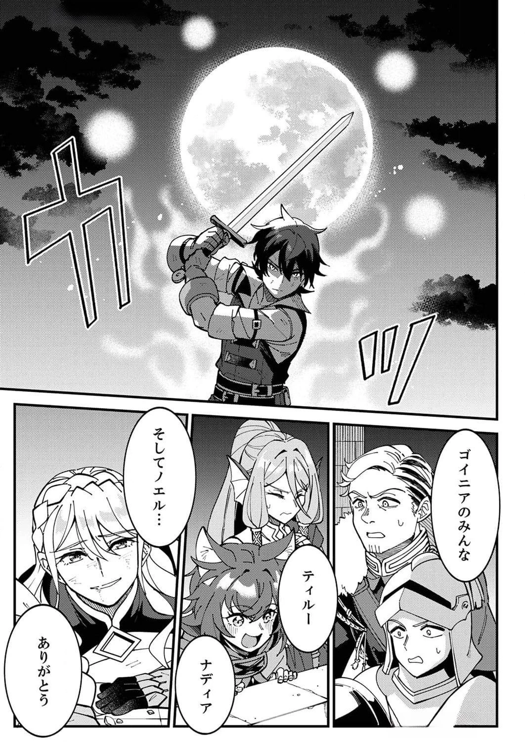 無能と追放された最弱魔法剣士、呪いが解けたので最強へ成り上がる 第10話 - 27