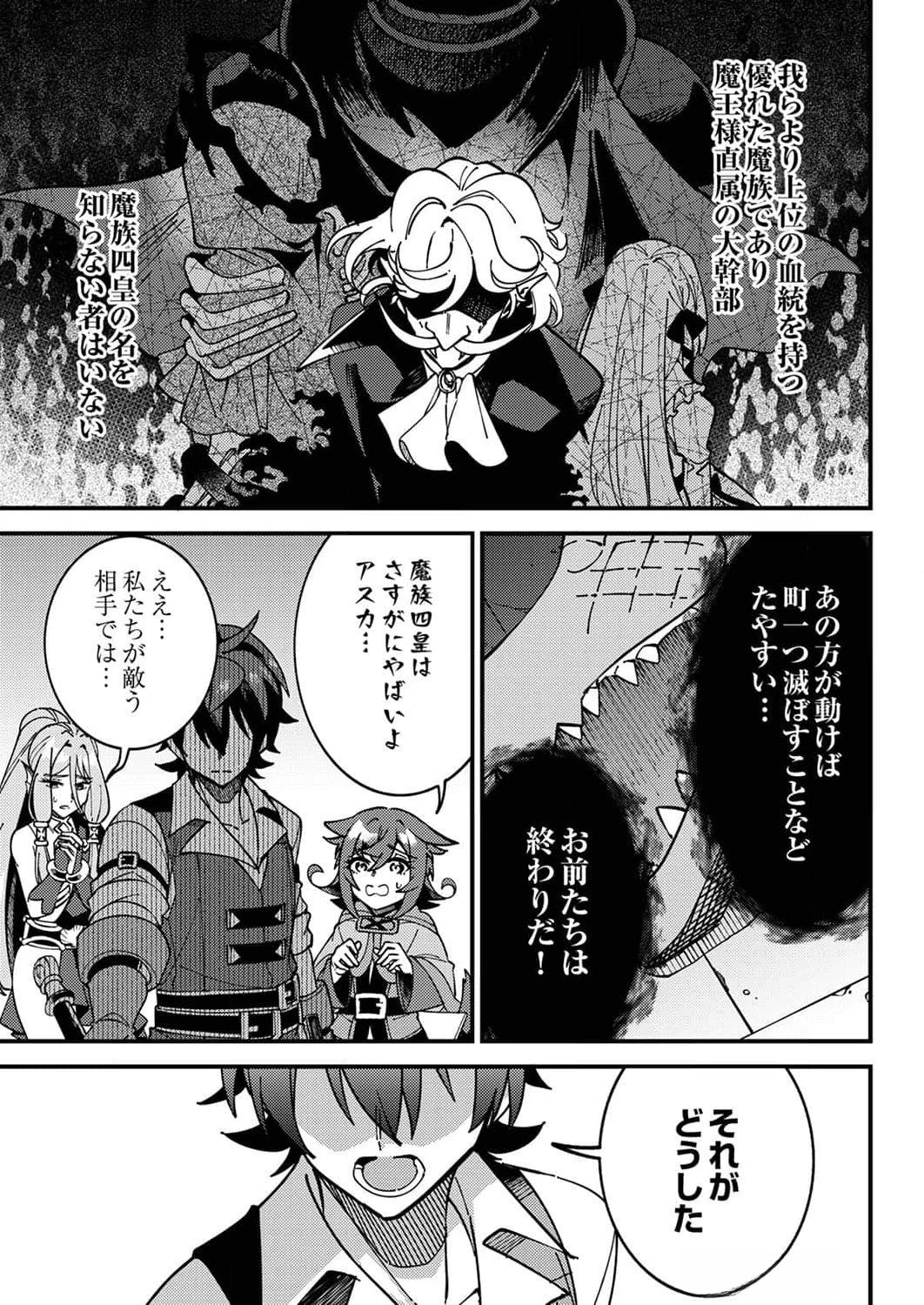 無能と追放された最弱魔法剣士、呪いが解けたので最強へ成り上がる 第7話 - 3