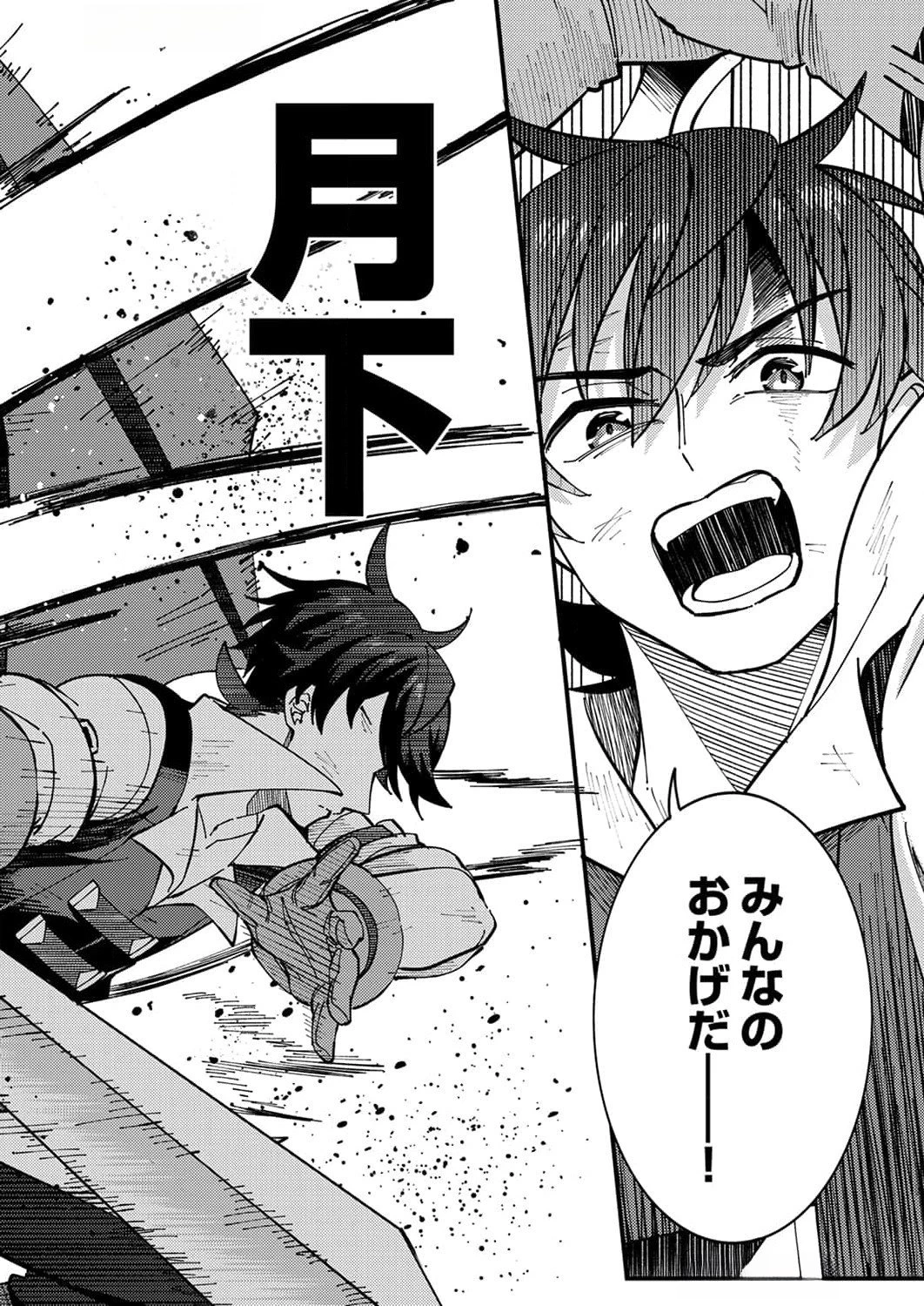 無能と追放された最弱魔法剣士、呪いが解けたので最強へ成り上がる 第10話 - 28