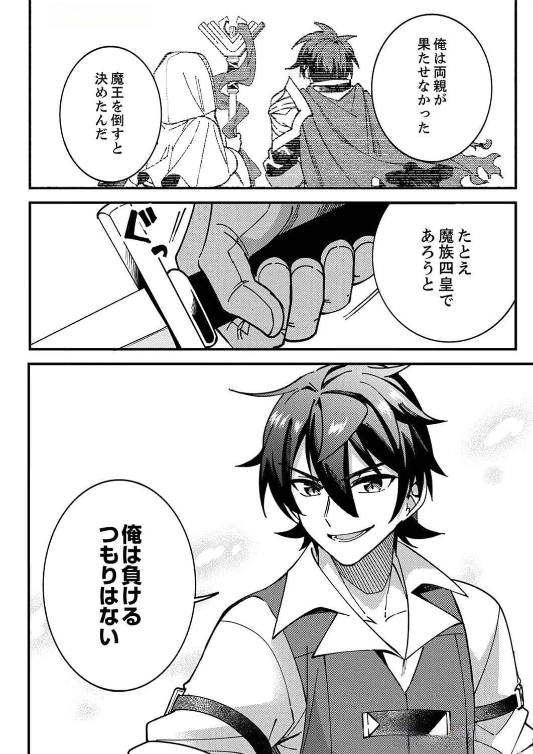 無能と追放された最弱魔法剣士、呪いが解けたので最強へ成り上がる 第7話 - 4