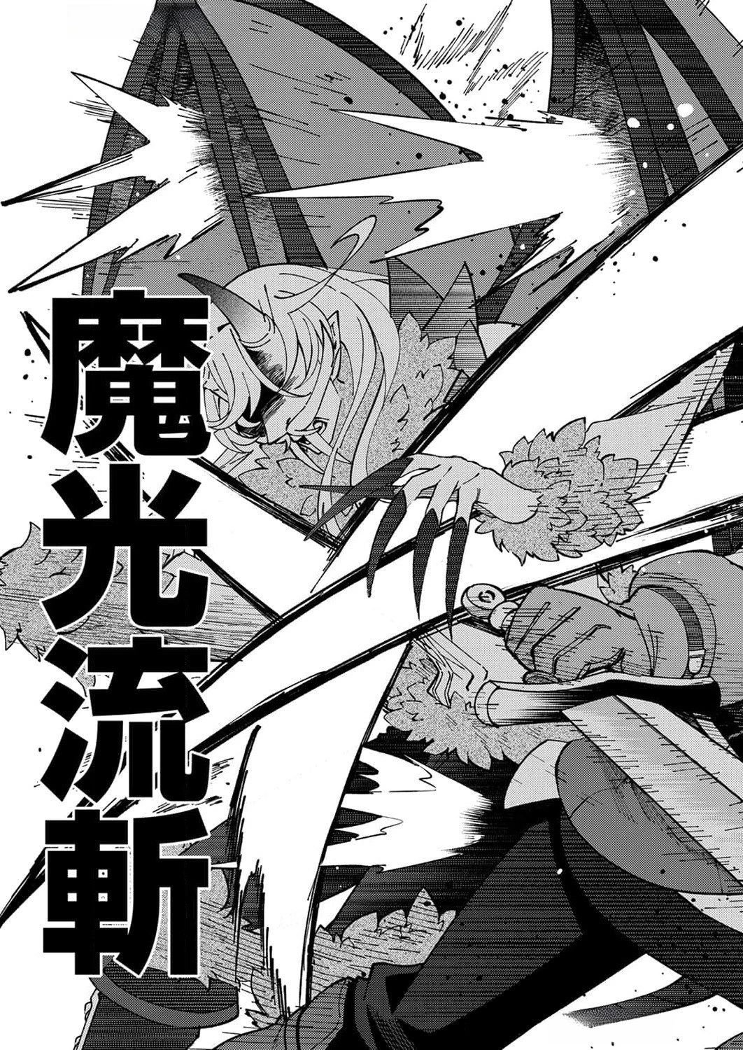 無能と追放された最弱魔法剣士、呪いが解けたので最強へ成り上がる 第10話 - 29