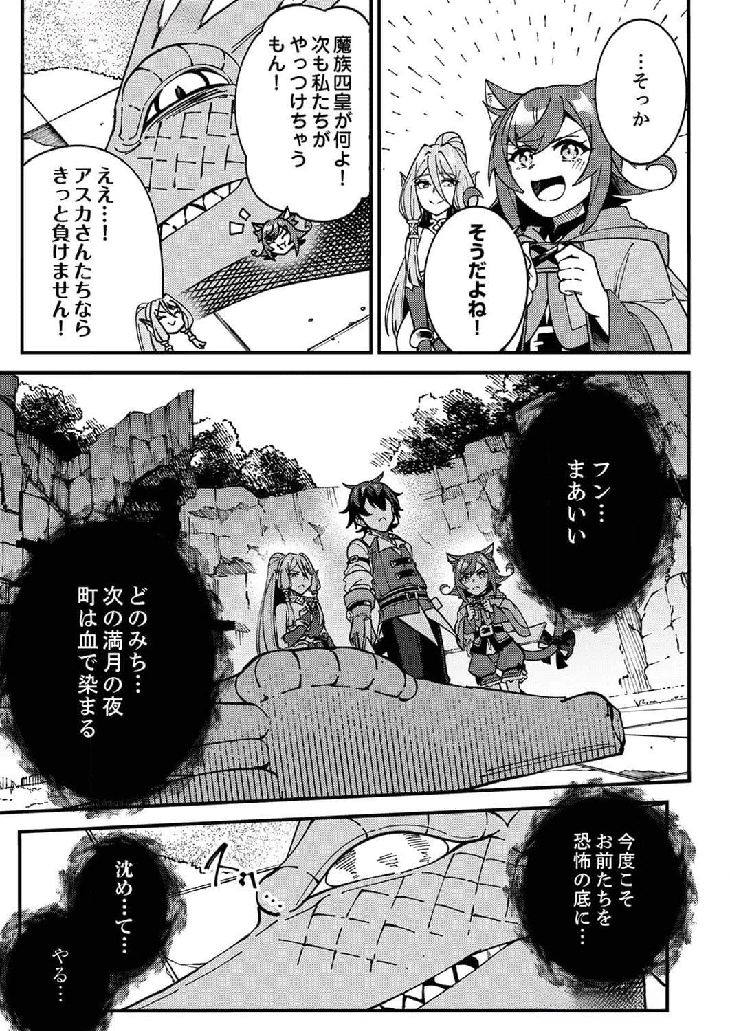 無能と追放された最弱魔法剣士、呪いが解けたので最強へ成り上がる 第7話 - 5