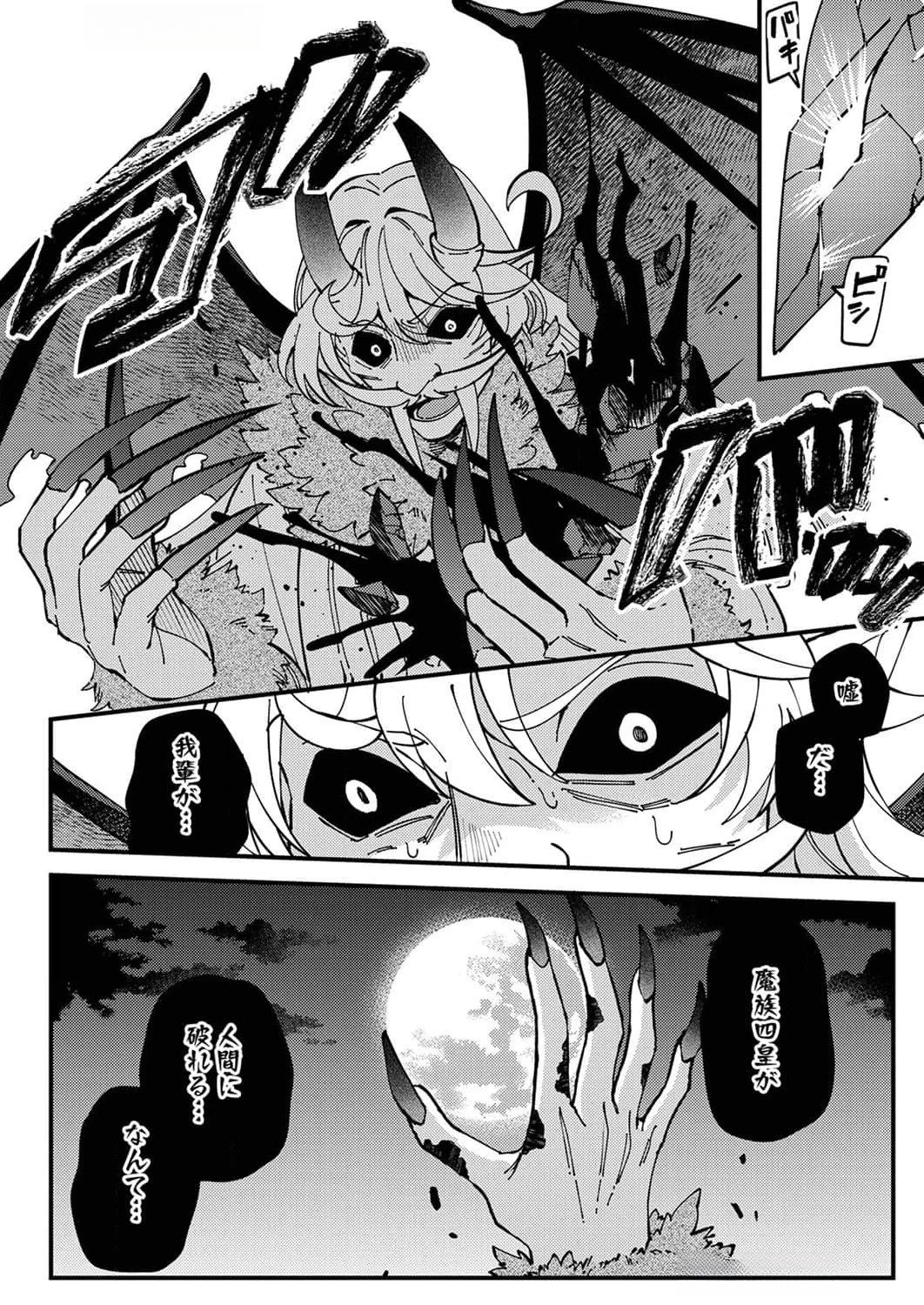 無能と追放された最弱魔法剣士、呪いが解けたので最強へ成り上がる 第10話 - 30
