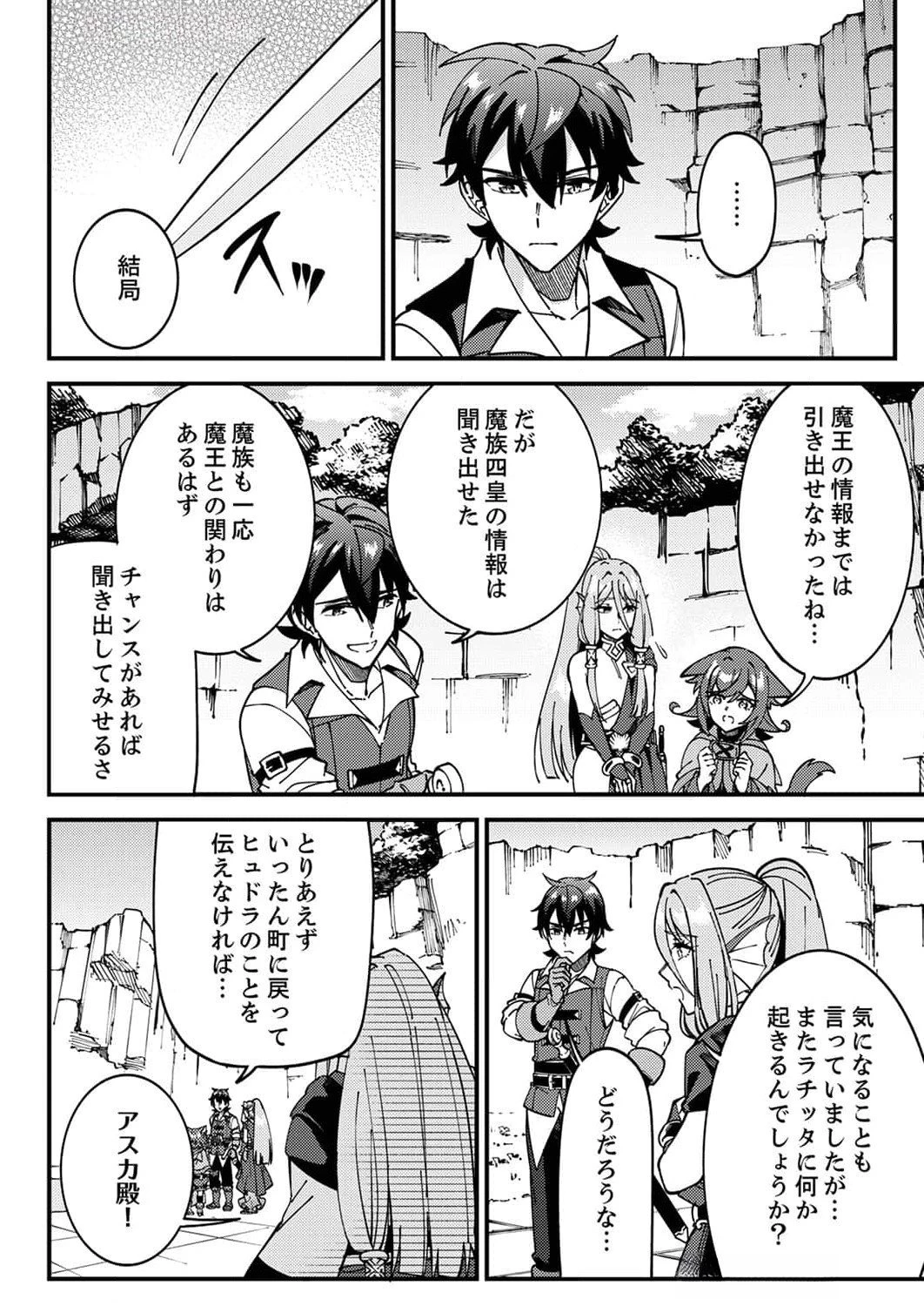 無能と追放された最弱魔法剣士、呪いが解けたので最強へ成り上がる 第7話 - 6